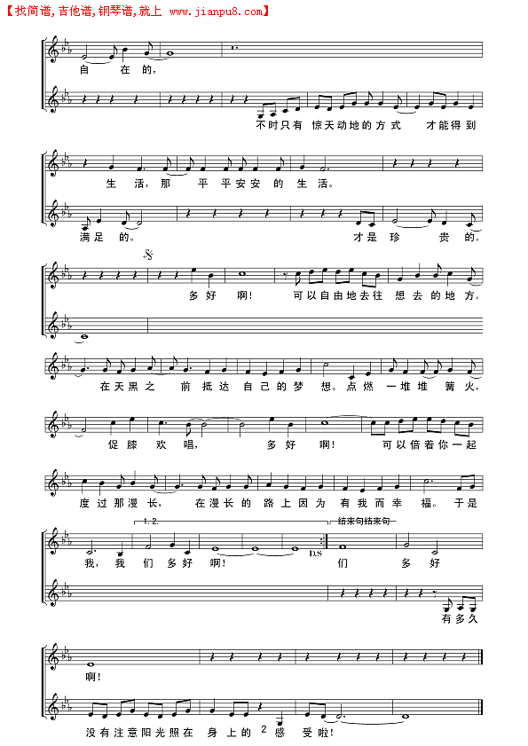 多好啊（线 谱）简谱