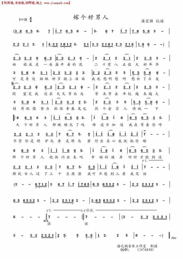 嫁个好男人（网络新歌）潘宏强 记谱简谱
