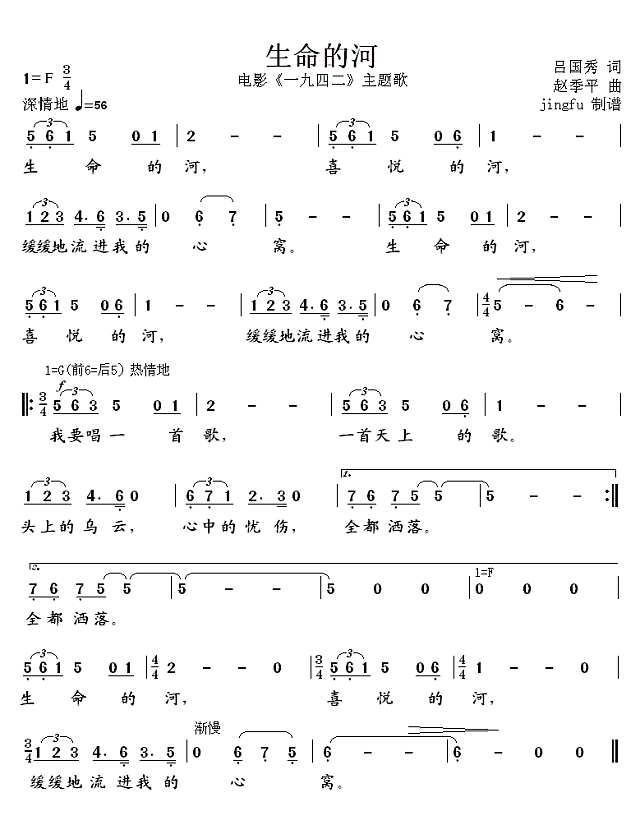 生命的河简谱
