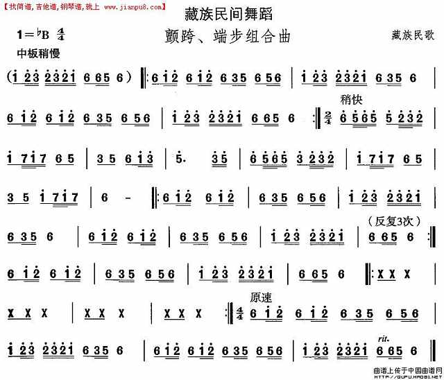 藏族舞蹈：颤跨、端步组合曲简谱