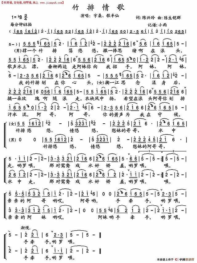 竹排情简谱