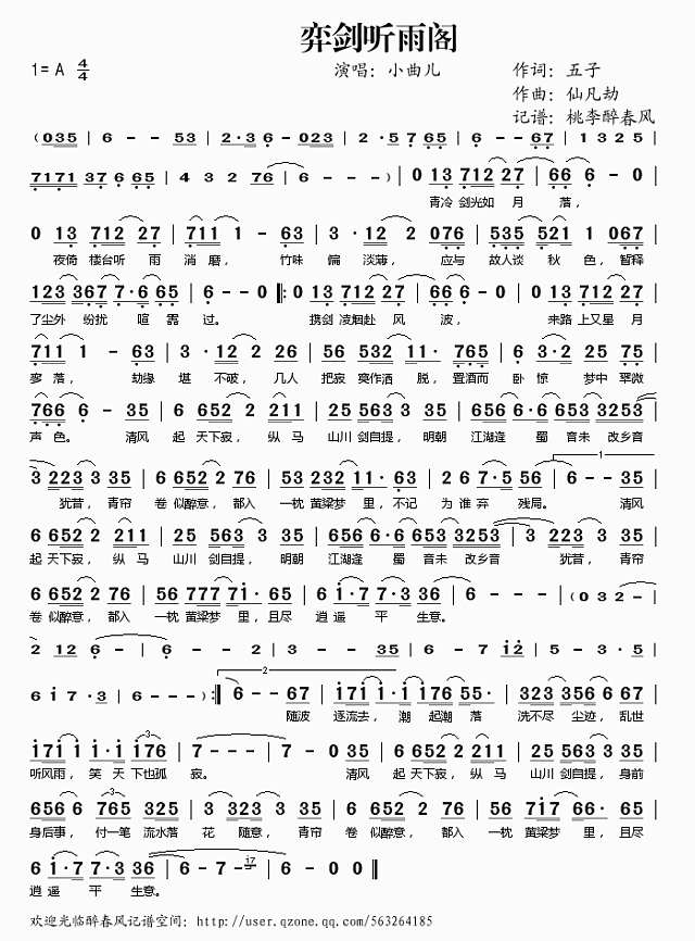 弈剑听雨阁简谱
