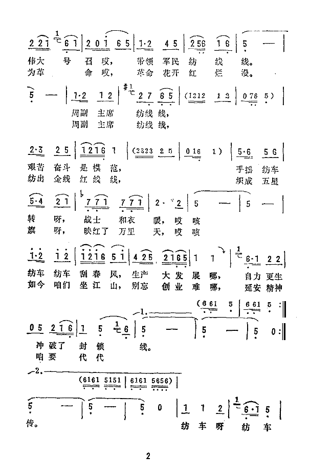 纺车谣(扫描谱)简谱