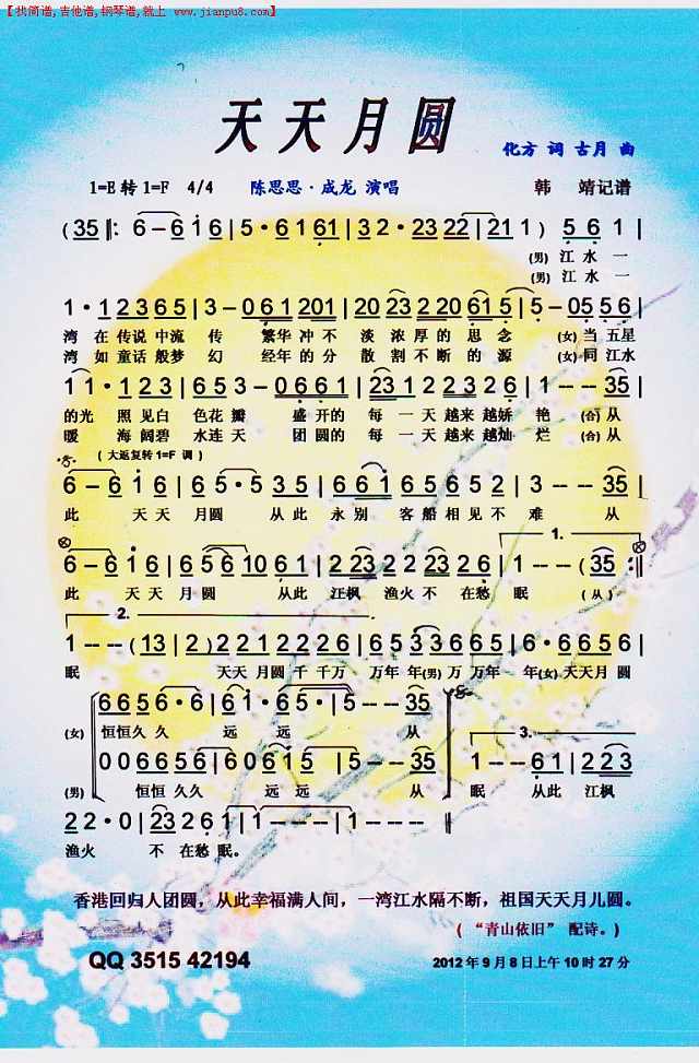 天天月圆【彩谱】简谱