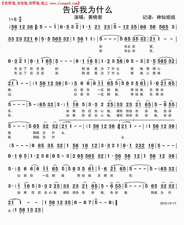 告诉我为什么简谱