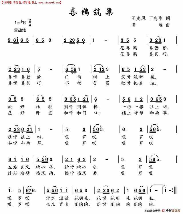 喜鹊筑巢简谱