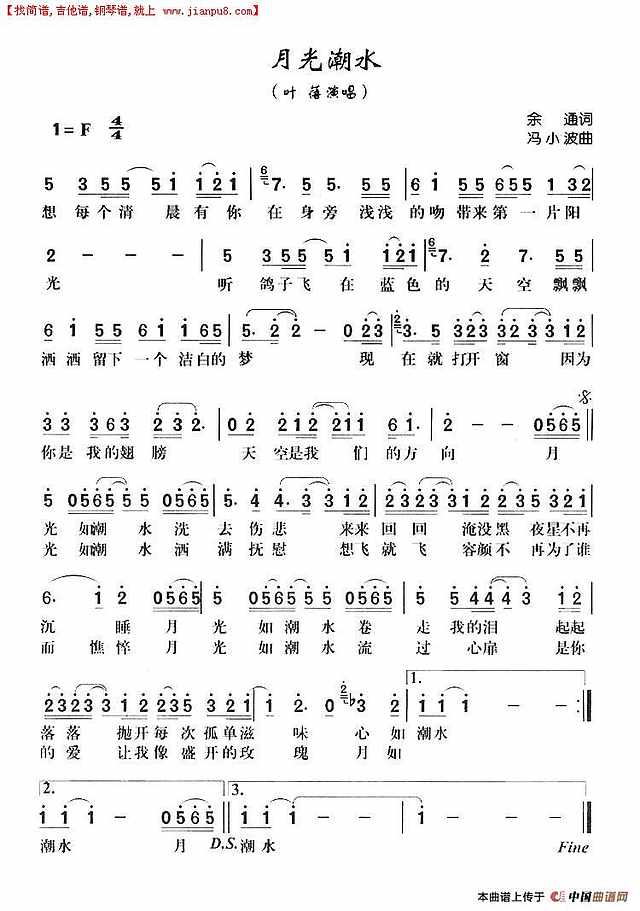 月光潮水简谱