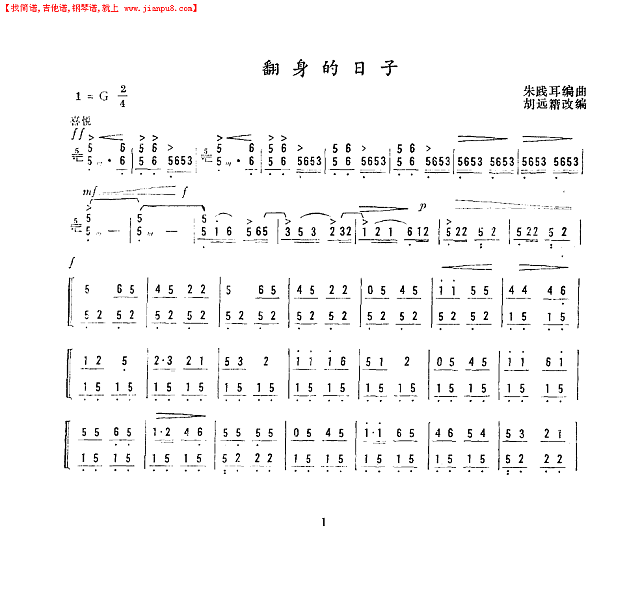 翻身的日子(扬琴谱)简谱