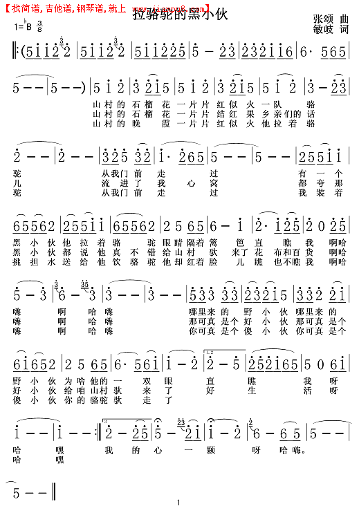 拉骆驼的黑小伙简谱
