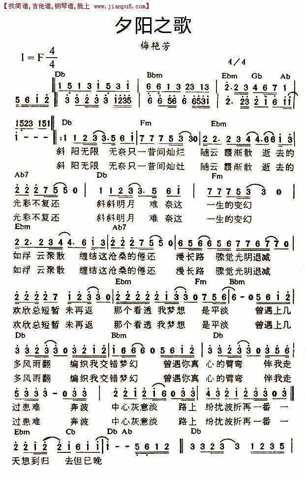 夕阳之歌-梅艳芳简谱