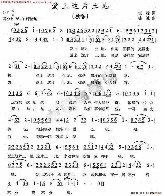 爱上这片土地简谱