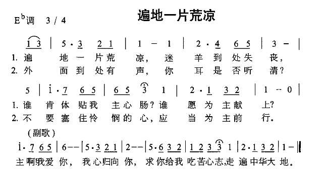 遍地一片荒凉简谱
