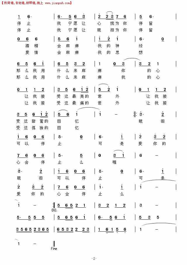 失去了你的爱简谱