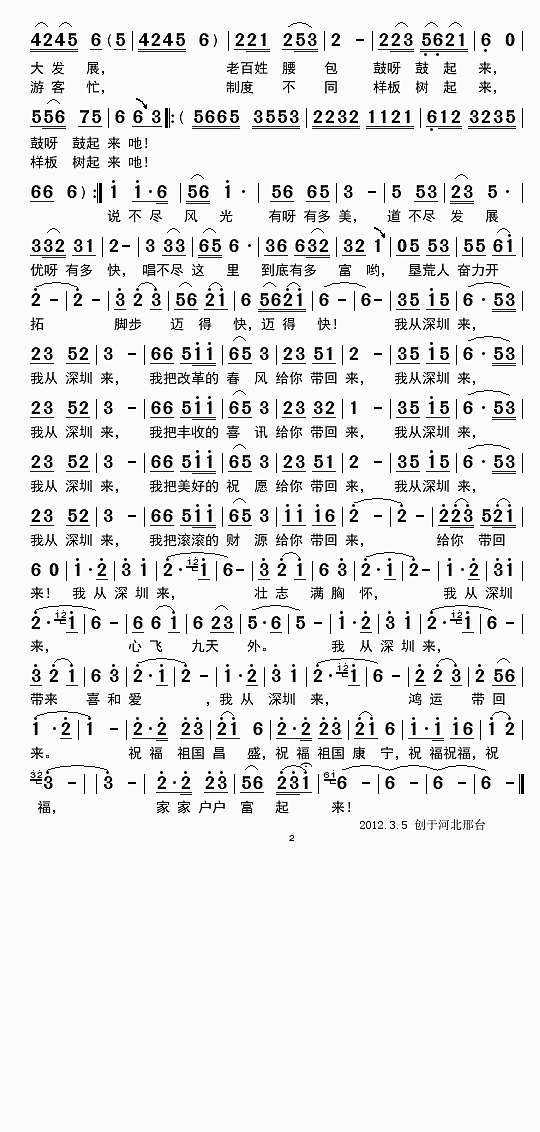 我从深圳来 2简谱
