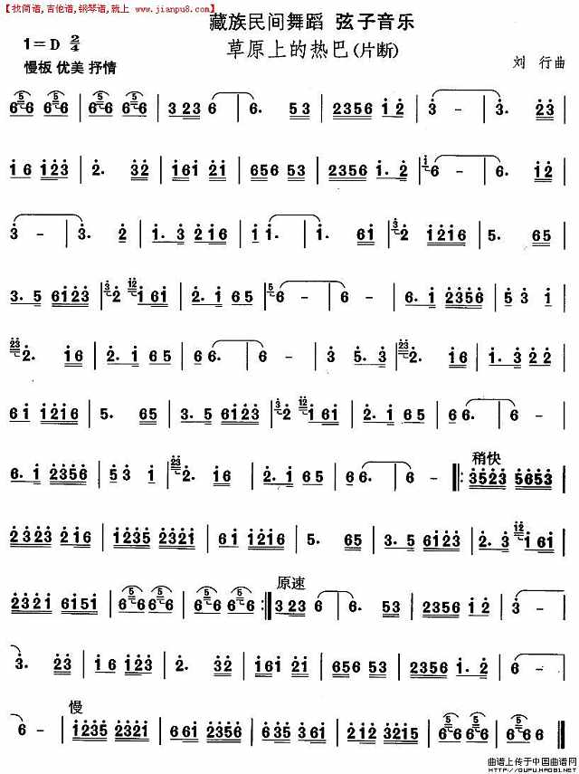 藏族舞蹈：草原上的热巴简谱