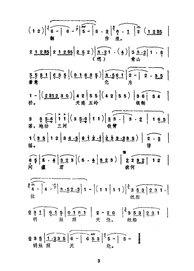送瘟神(评弹)简谱