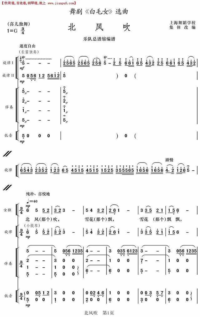 北风吹（总谱）简谱