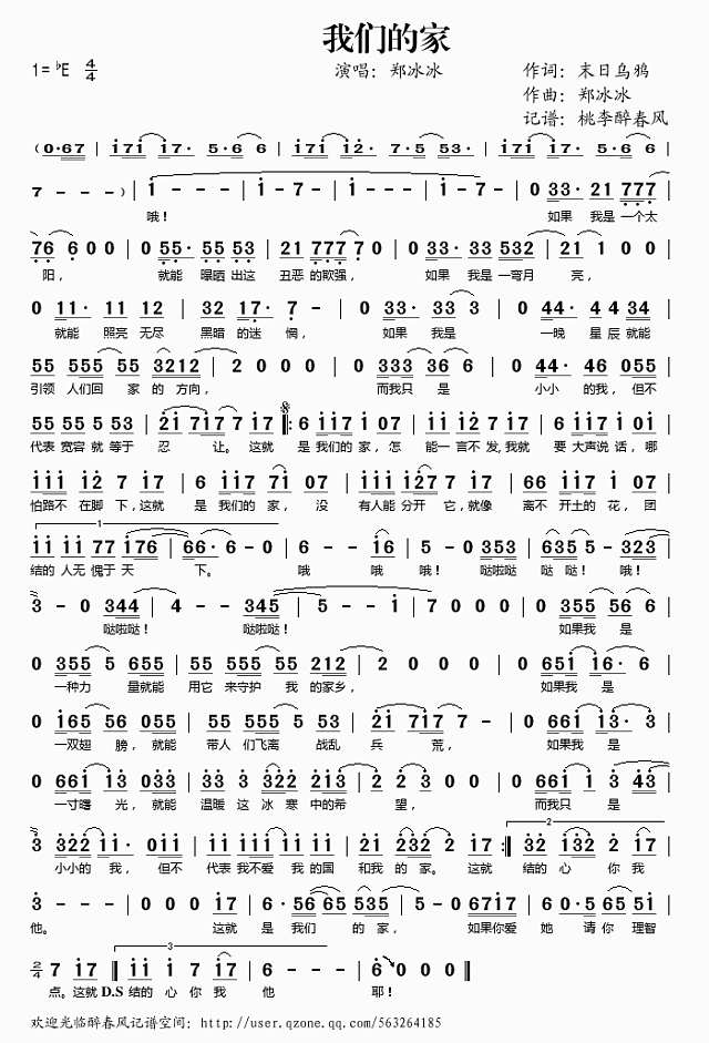 我们的家（保钓歌曲）简谱