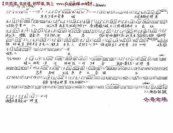 越剧 三看御妹 巾国英雄女将军  曲谱手抄体简谱