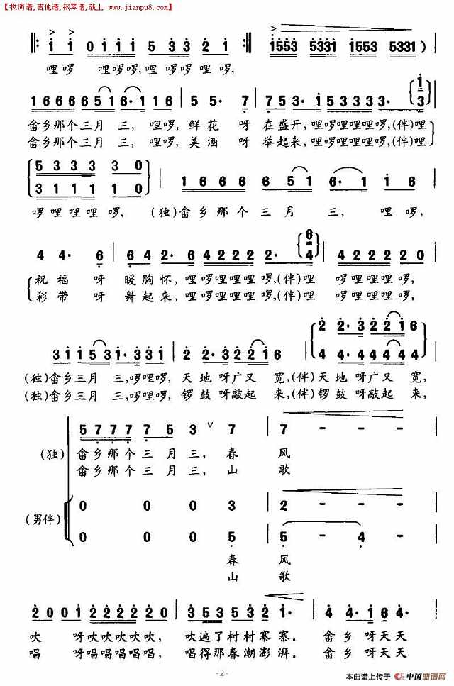 畲乡三月三简谱