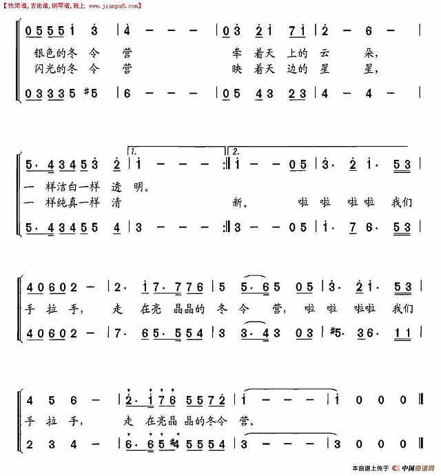 亮晶晶的冬令营简谱