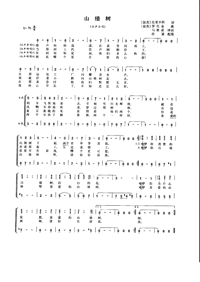 山楂树(女声合唱)简谱
