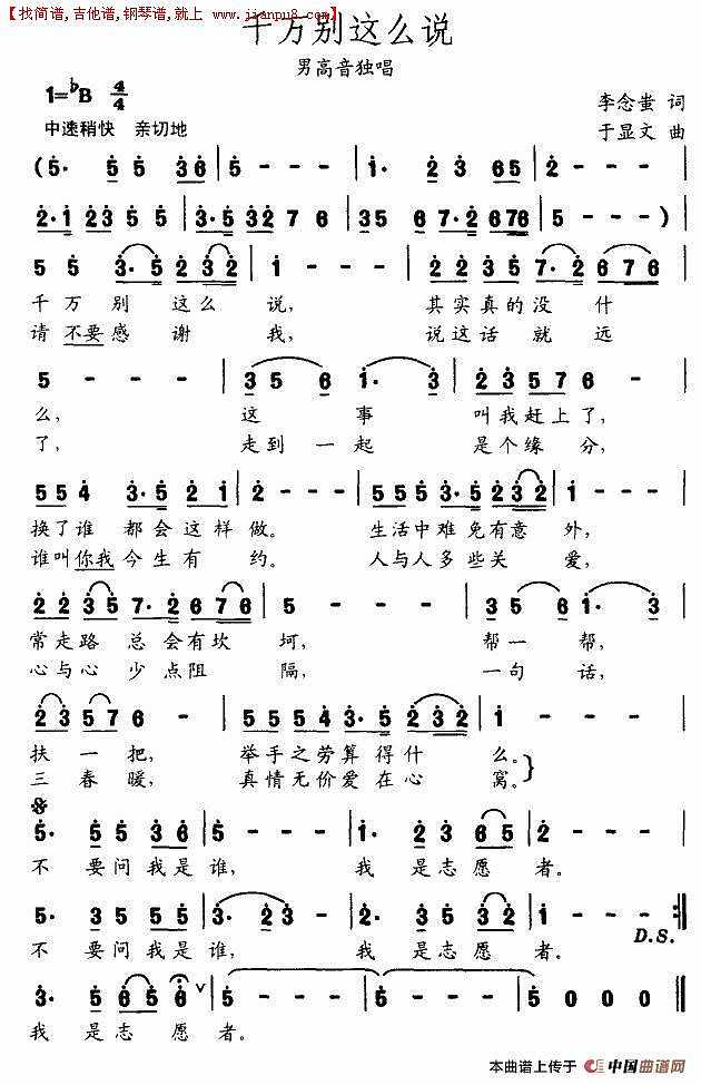 千万别这么说简谱