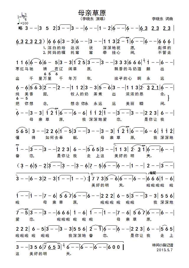 母亲草原简谱
