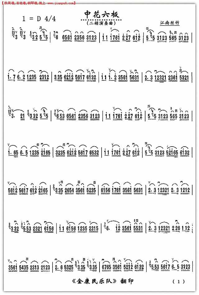 中花六板（二胡独奏）1简谱