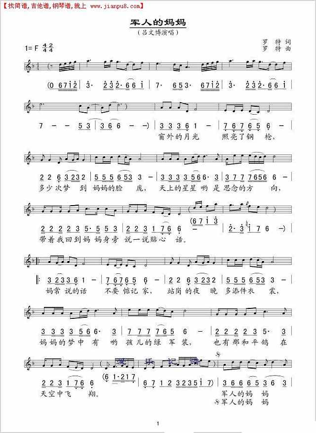 军人的妈妈最美丽简谱