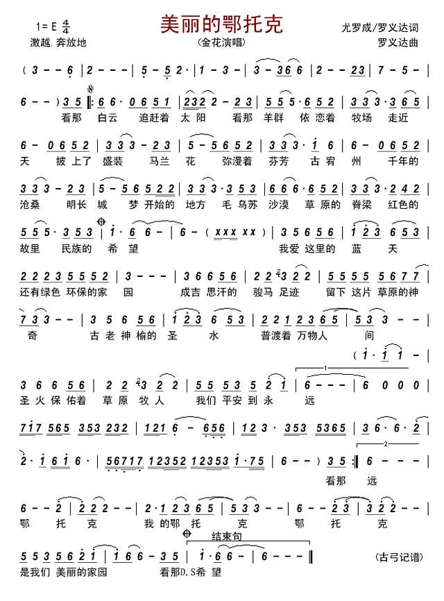 美丽的鄂托克简谱
