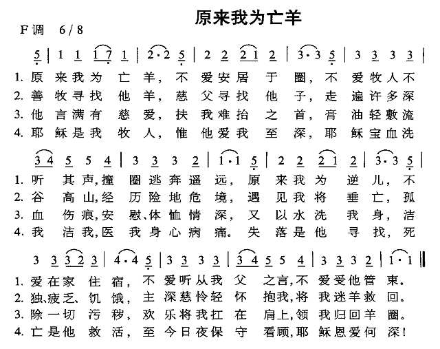 我当怎样祷告简谱