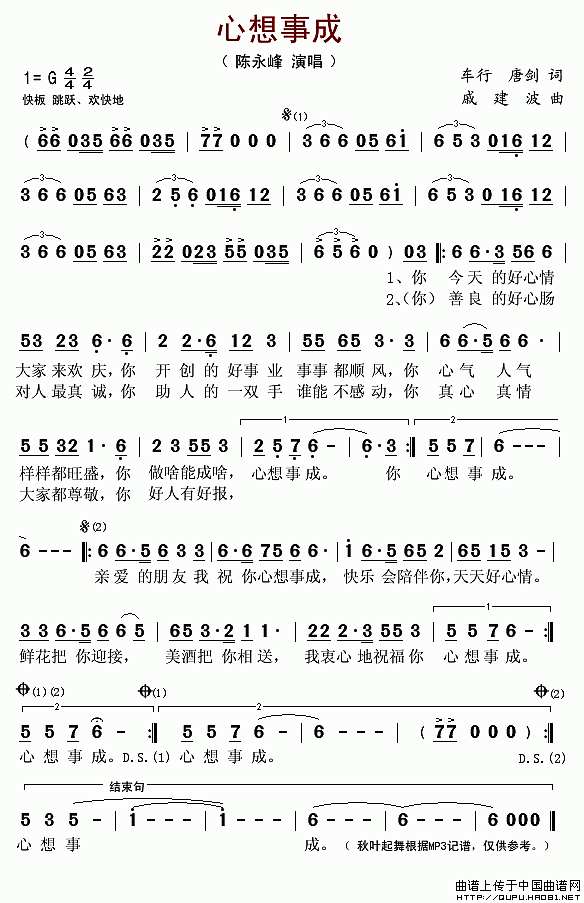 心想事成（车行词 戚建波曲）简谱