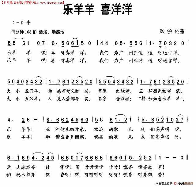 乐羊羊 喜洋洋简谱