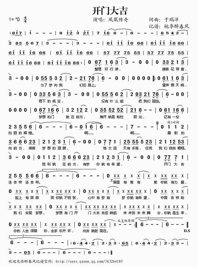开门大吉简谱
