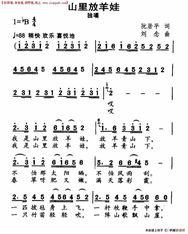 山里放羊娃简谱