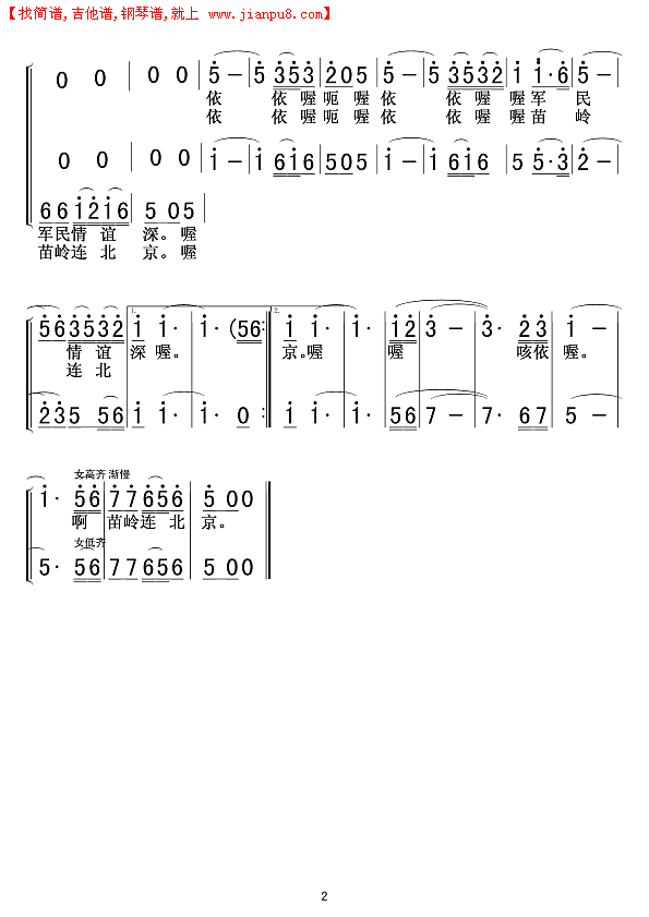 苗岭连北京2简谱