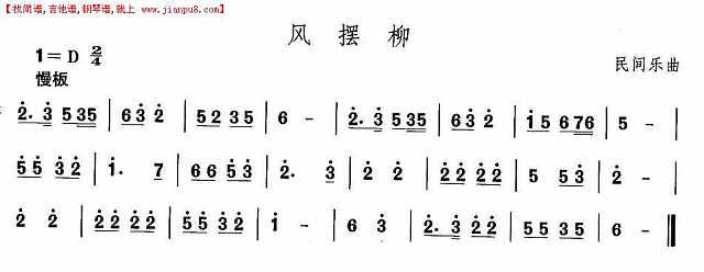 河北地秧歌：风摆柳简谱