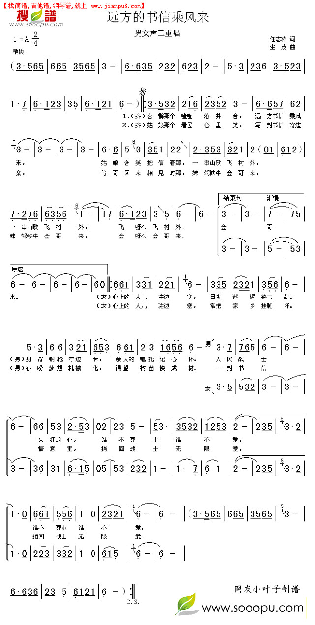 远方书信乘风来简谱