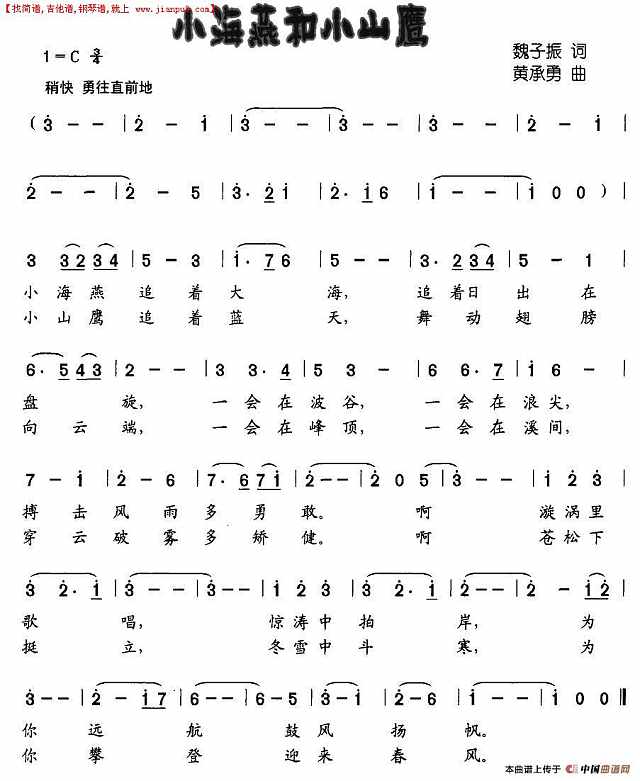 小海燕和小山鹰简谱