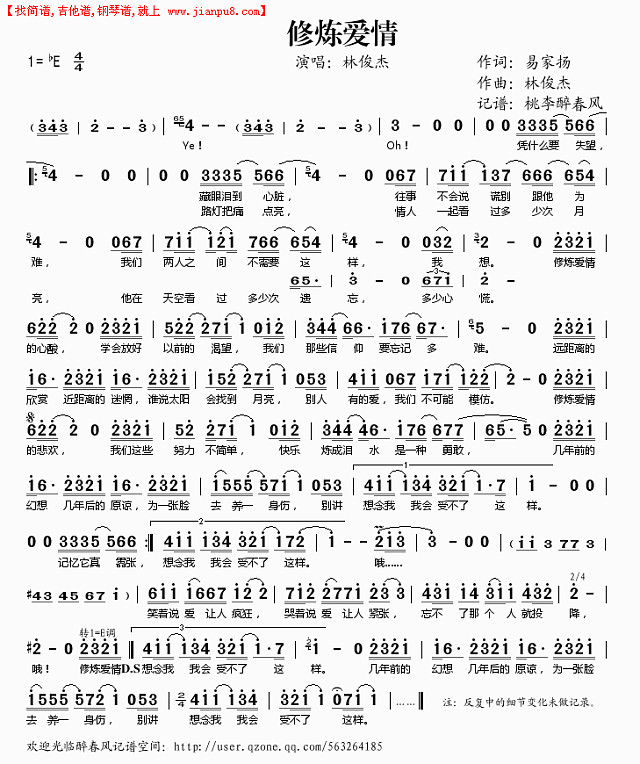 修炼爱情简谱
