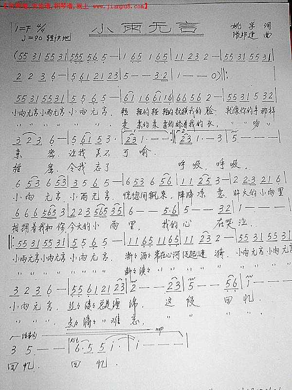 小雨无言简谱