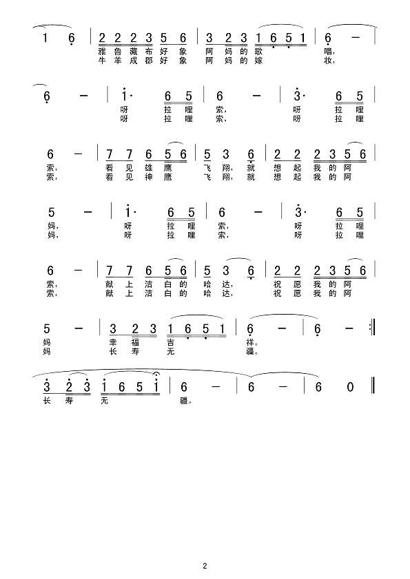 我的阿妈在西藏简谱