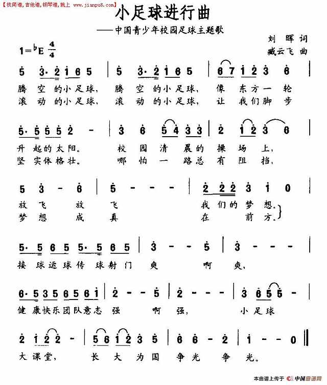 小足球进行曲简谱