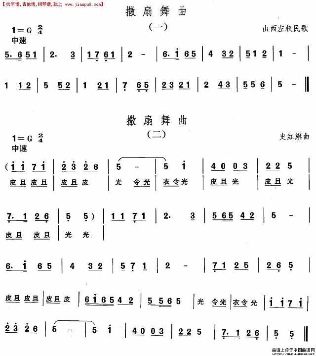 山西秧歌：撒扇舞曲简谱