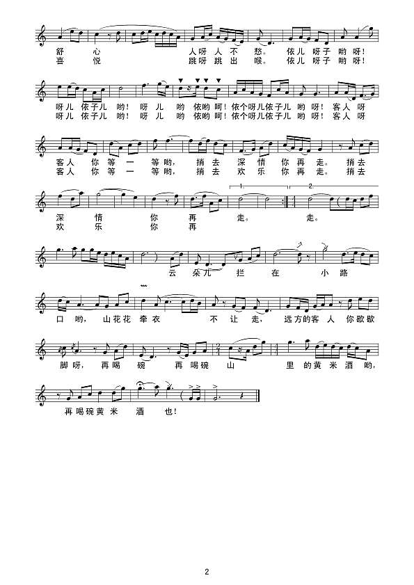 山花笑迎天下客（线谱）简谱