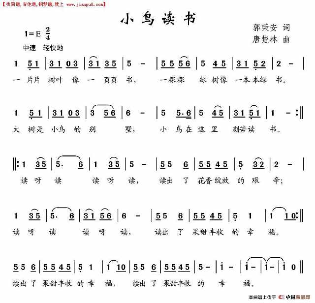 小鸟读书简谱