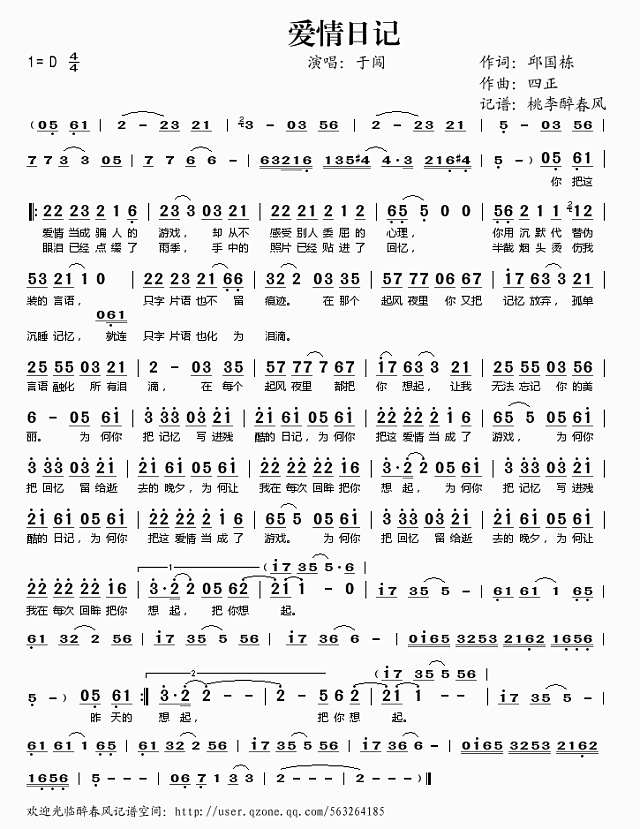 爱情日记简谱

