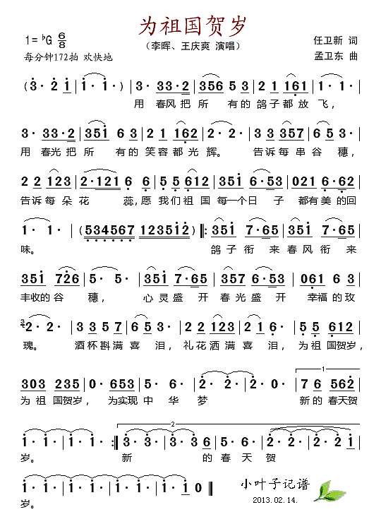 为祖国贺岁（2013年文化部春晚歌曲）简谱
