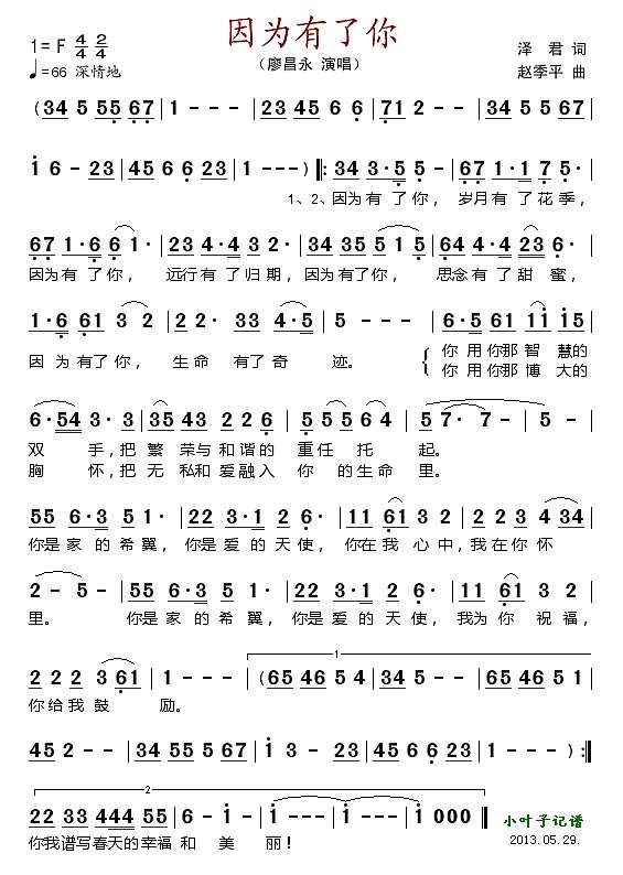因为有了你简谱
